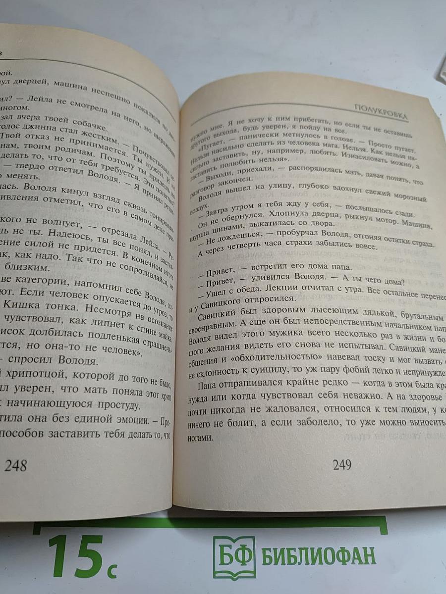 Полукровка