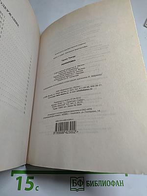 Полукровка