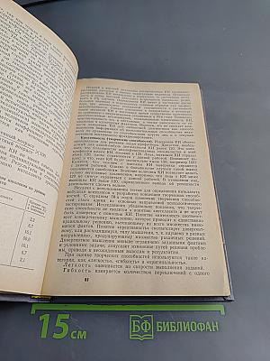 Психология. Учебник для ин-тов физ. культ.