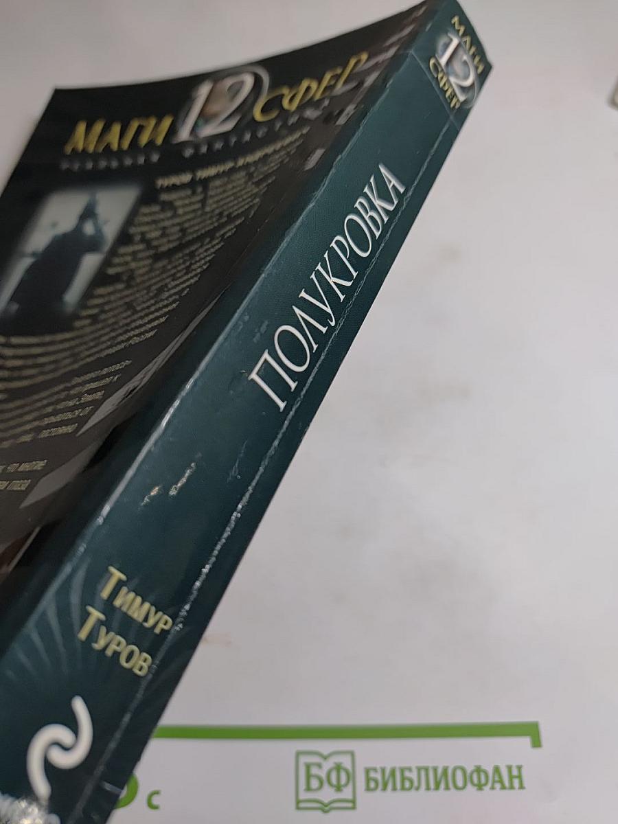 Полукровка