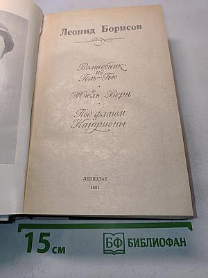 Волшебник из Гель-Гью. Под флагом Катрионы