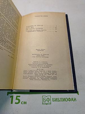 Волшебник из Гель-Гью. Под флагом Катрионы