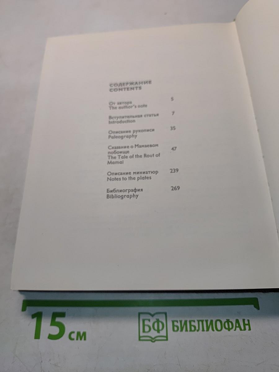 Сказание о Мамаевом побоище