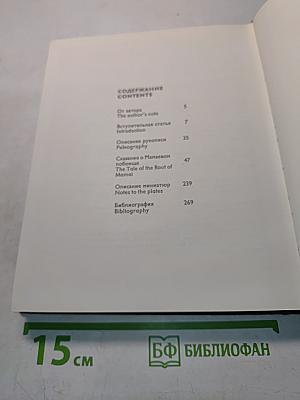 Сказание о Мамаевом побоище