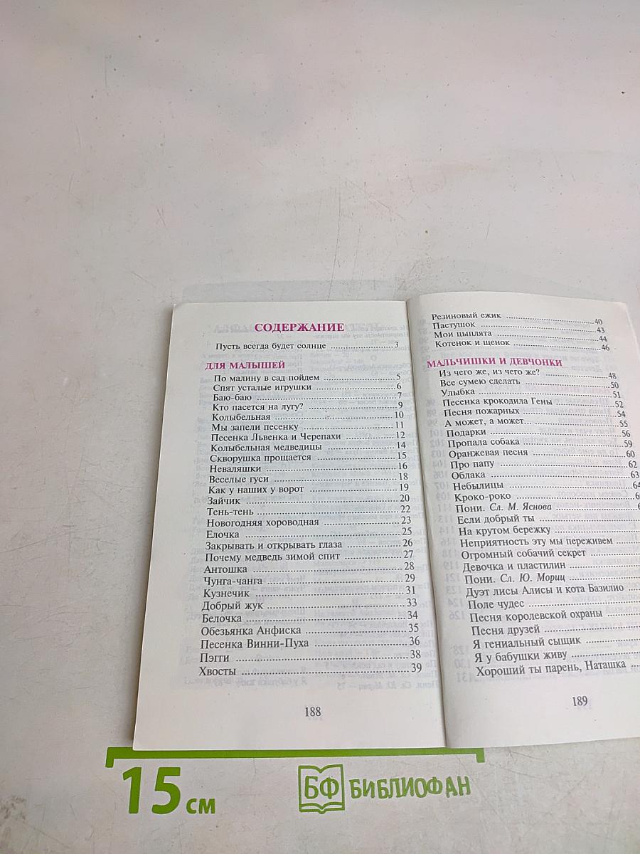 Песни для детей