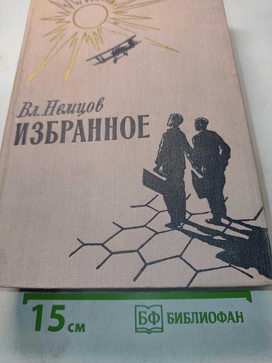 Избранное