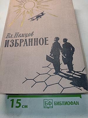 Избранное