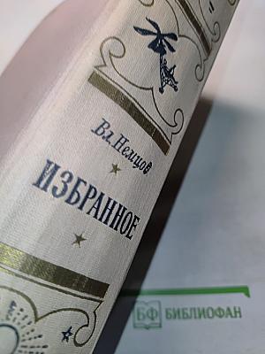 Избранное
