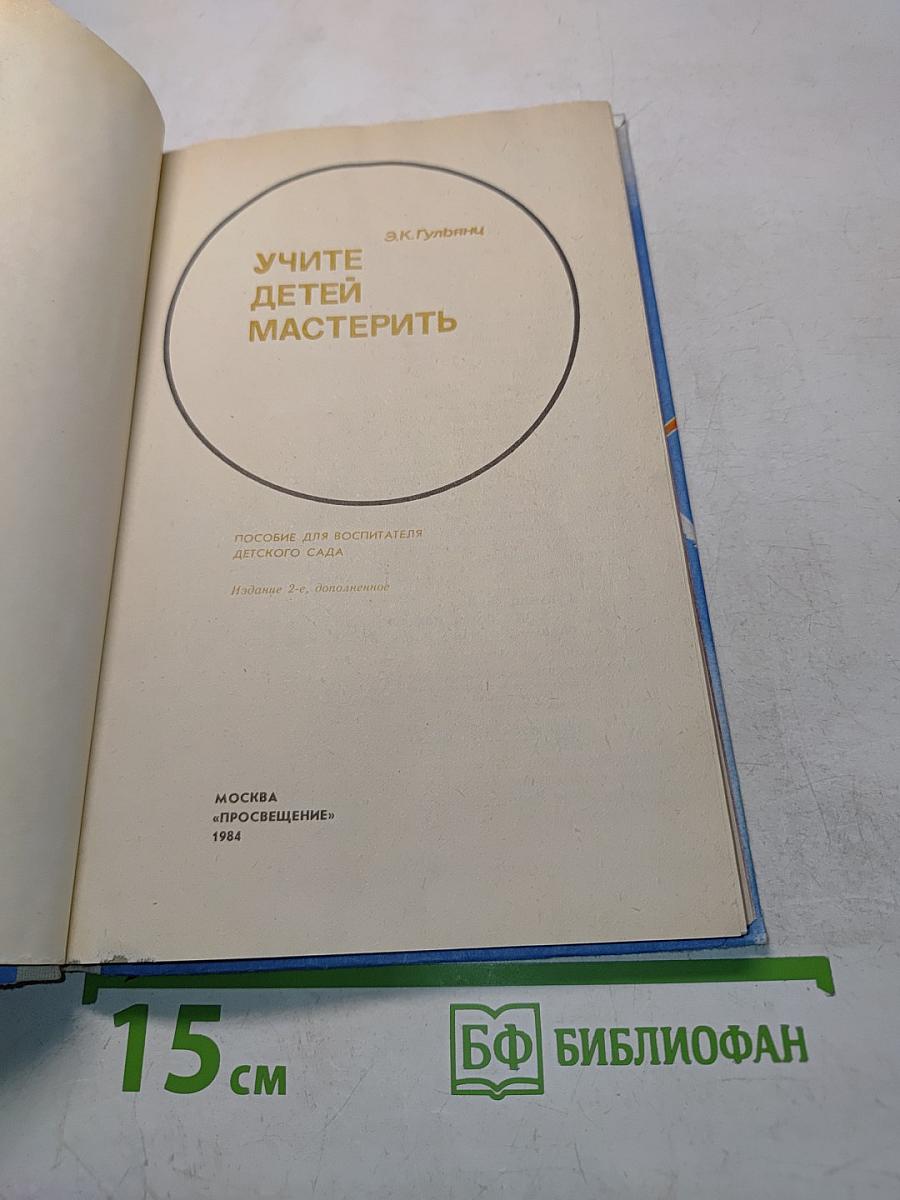 Учите детей мастерить