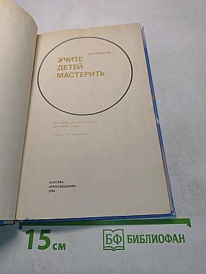 Учите детей мастерить