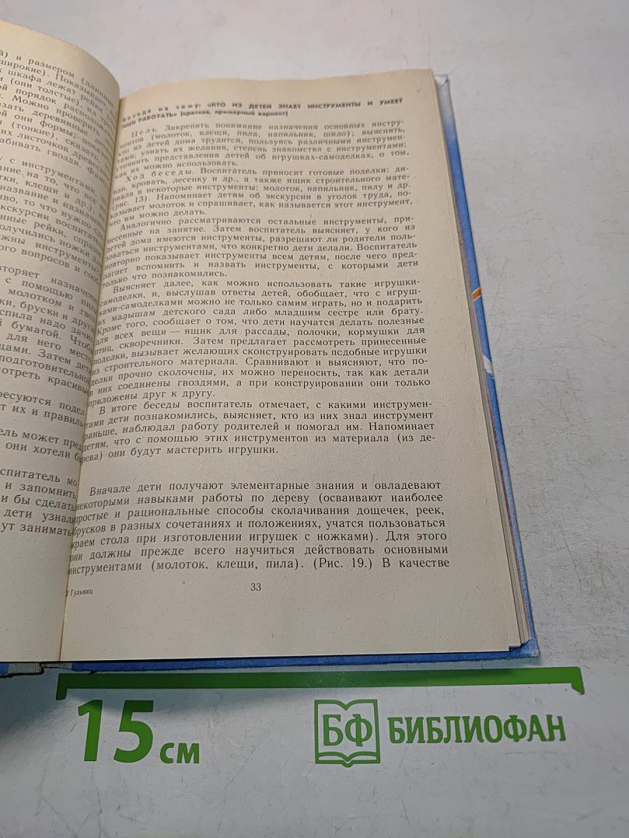 Учите детей мастерить