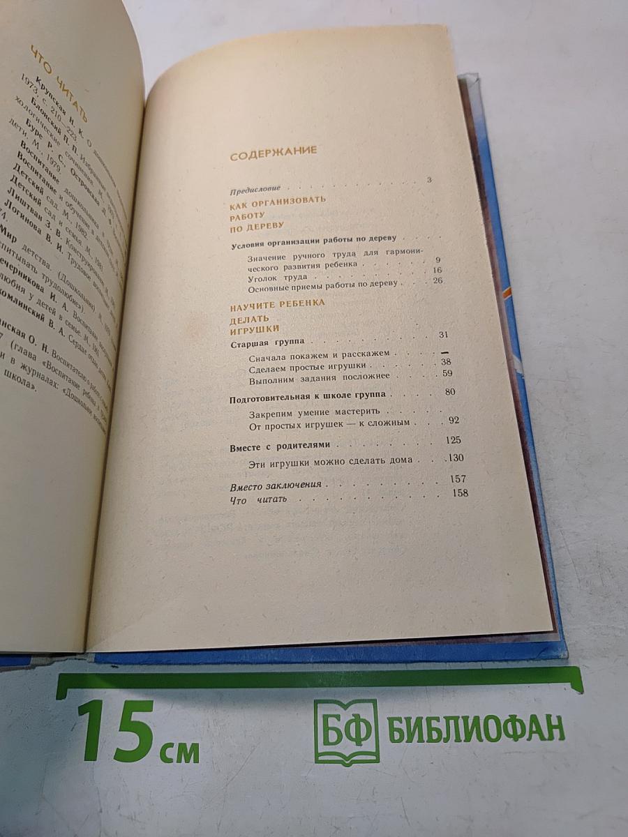 Учите детей мастерить
