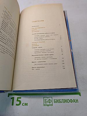 Учите детей мастерить