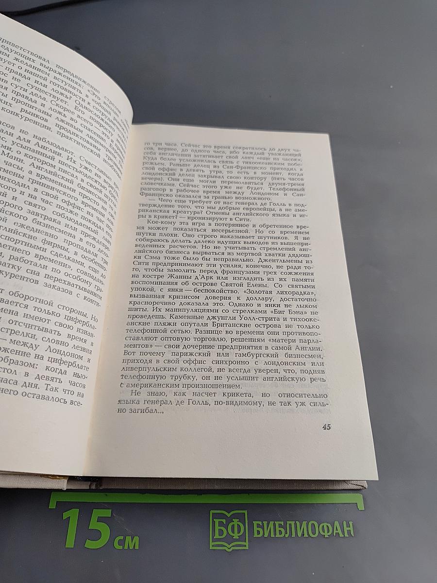 Время: По Гринвичу и по существу