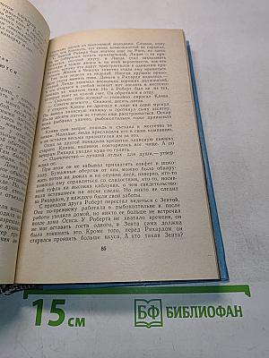 Сын рыбака