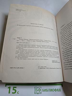 Маги 12 сфер. Пламя Победы