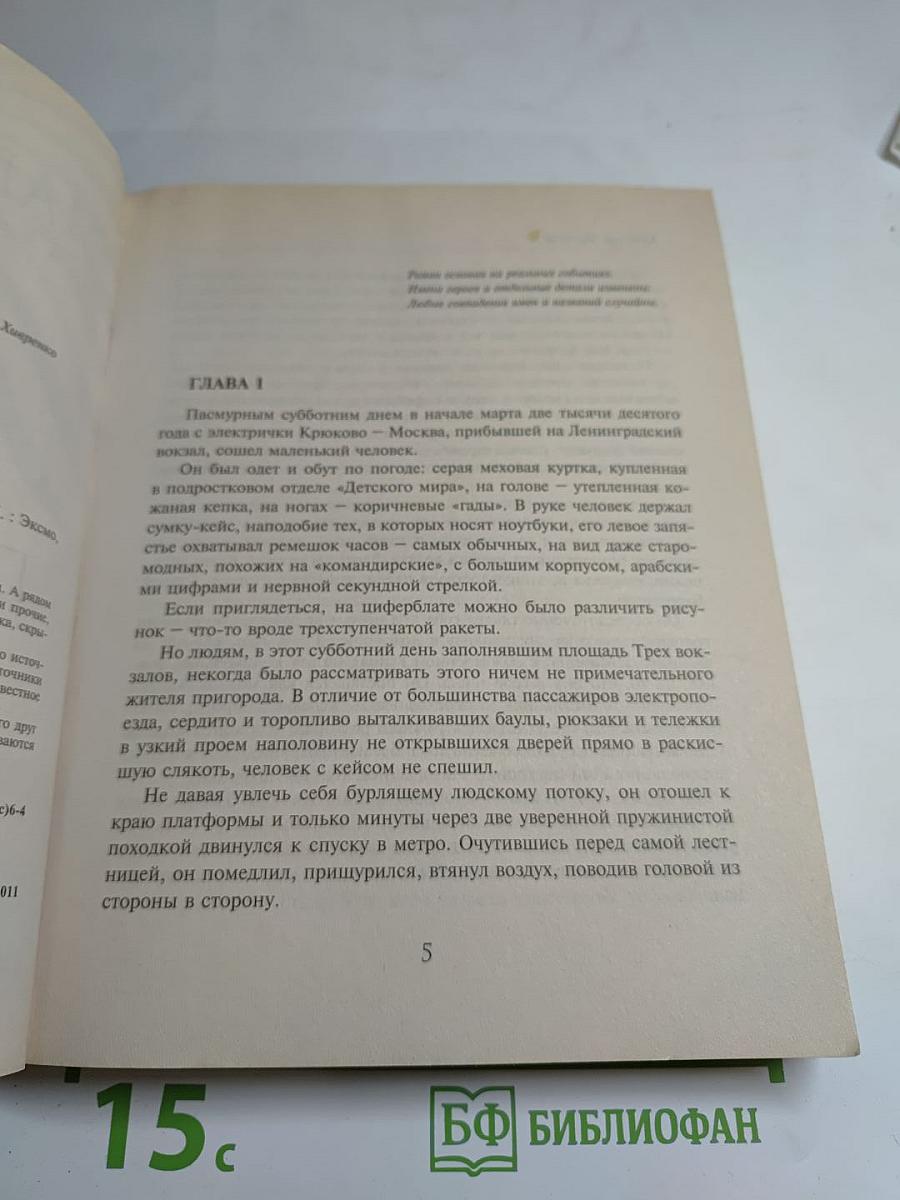 Маги 12 сфер. Пламя Победы