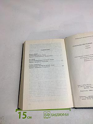 Генералы песчаных карьеров