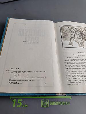 Цемесская бухта: Повесть и рассказы
