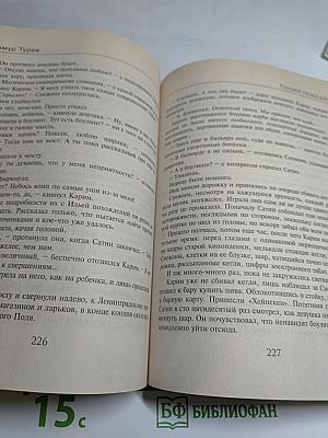 Маги 12 сфер. Пламя Победы