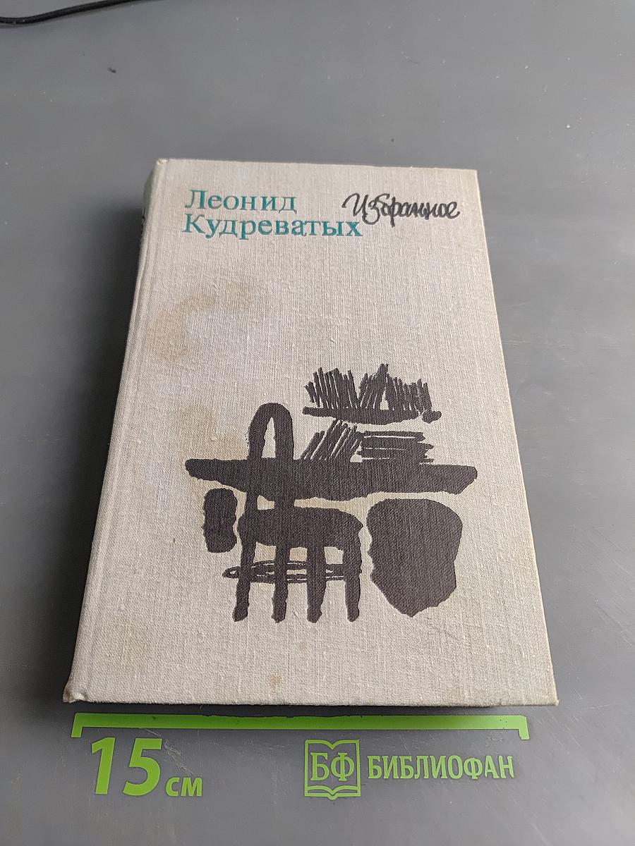 Избранное