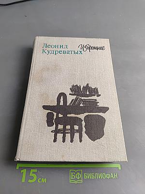 Избранное