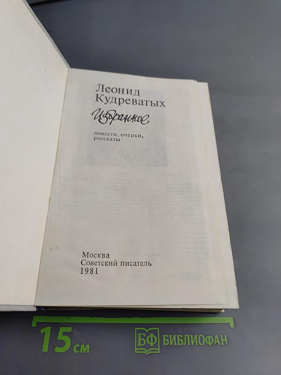 Избранное