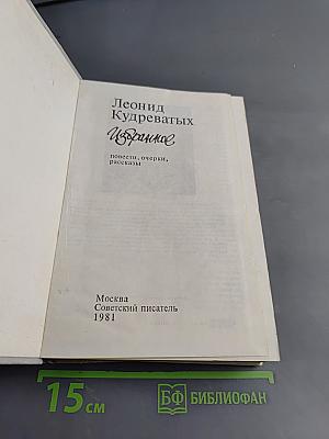 Избранное