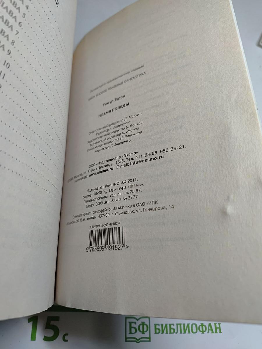Маги 12 сфер. Пламя Победы