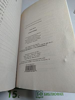 Маги 12 сфер. Пламя Победы