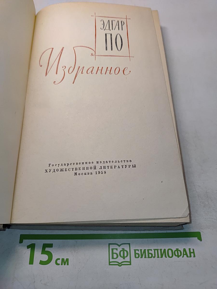 Избранное