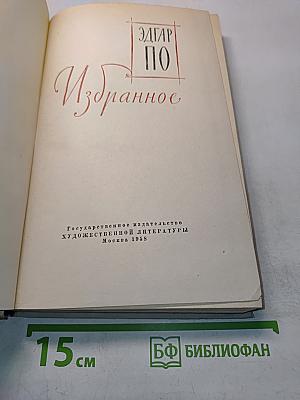 Избранное