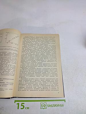 Общая и неорганическая химия