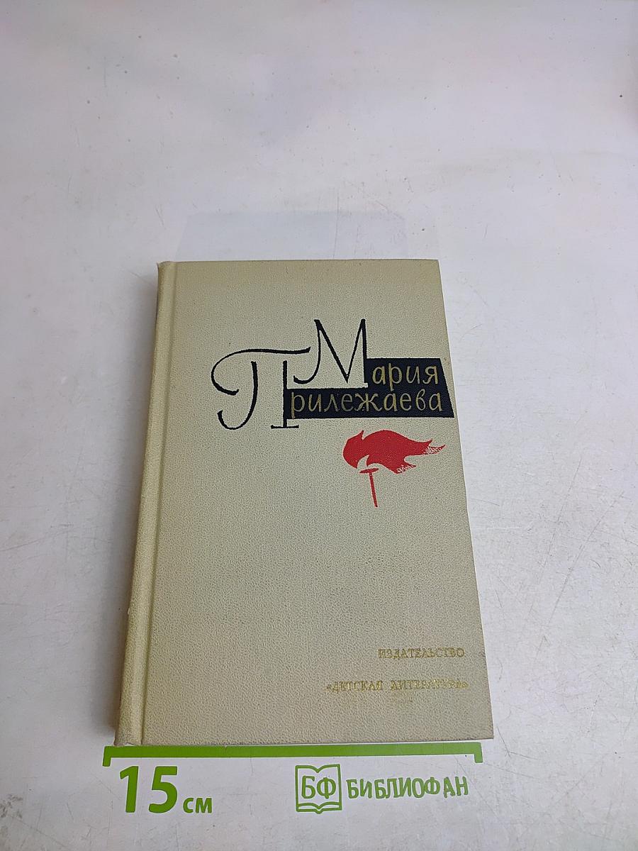 Мария Прилежаева. Медведицы. Том 2