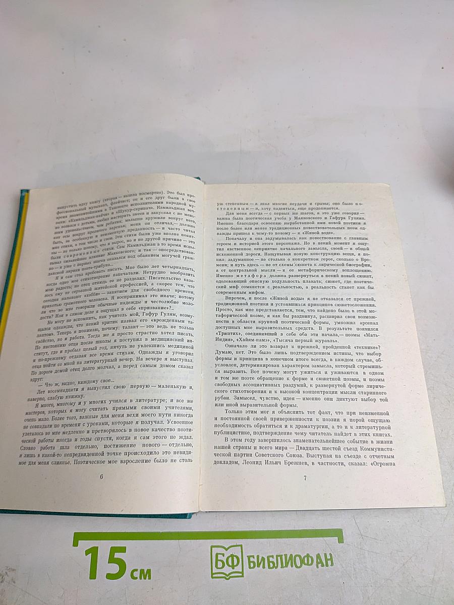 Избранное. Том первый. Стихотворения