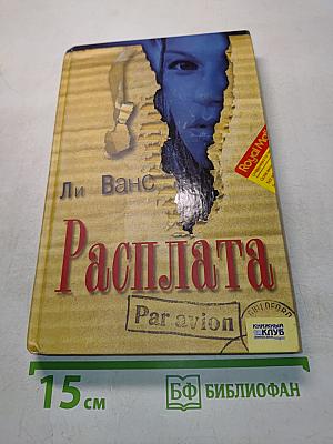Расплата