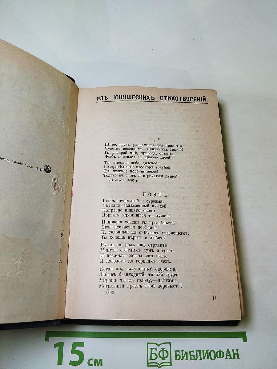 Полное собрание сочинений И.А. Бунина Том Первый