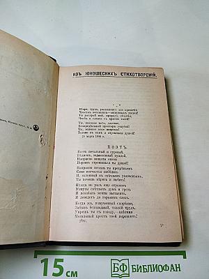 Полное собрание сочинений И.А. Бунина Том Первый
