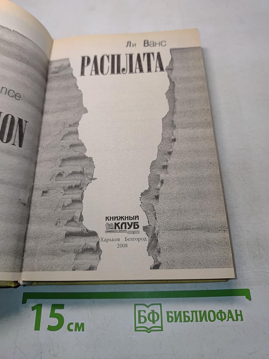 Расплата
