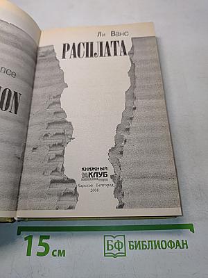 Расплата