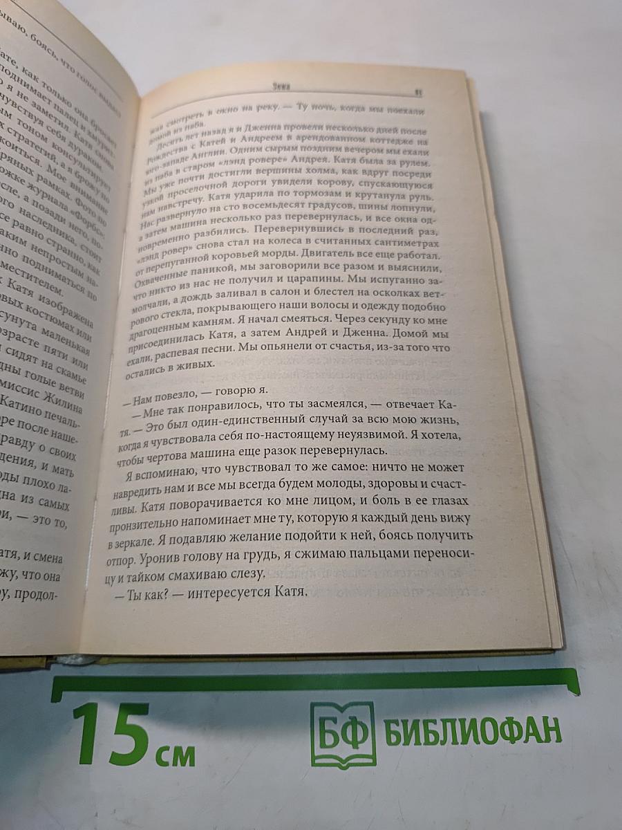 Расплата
