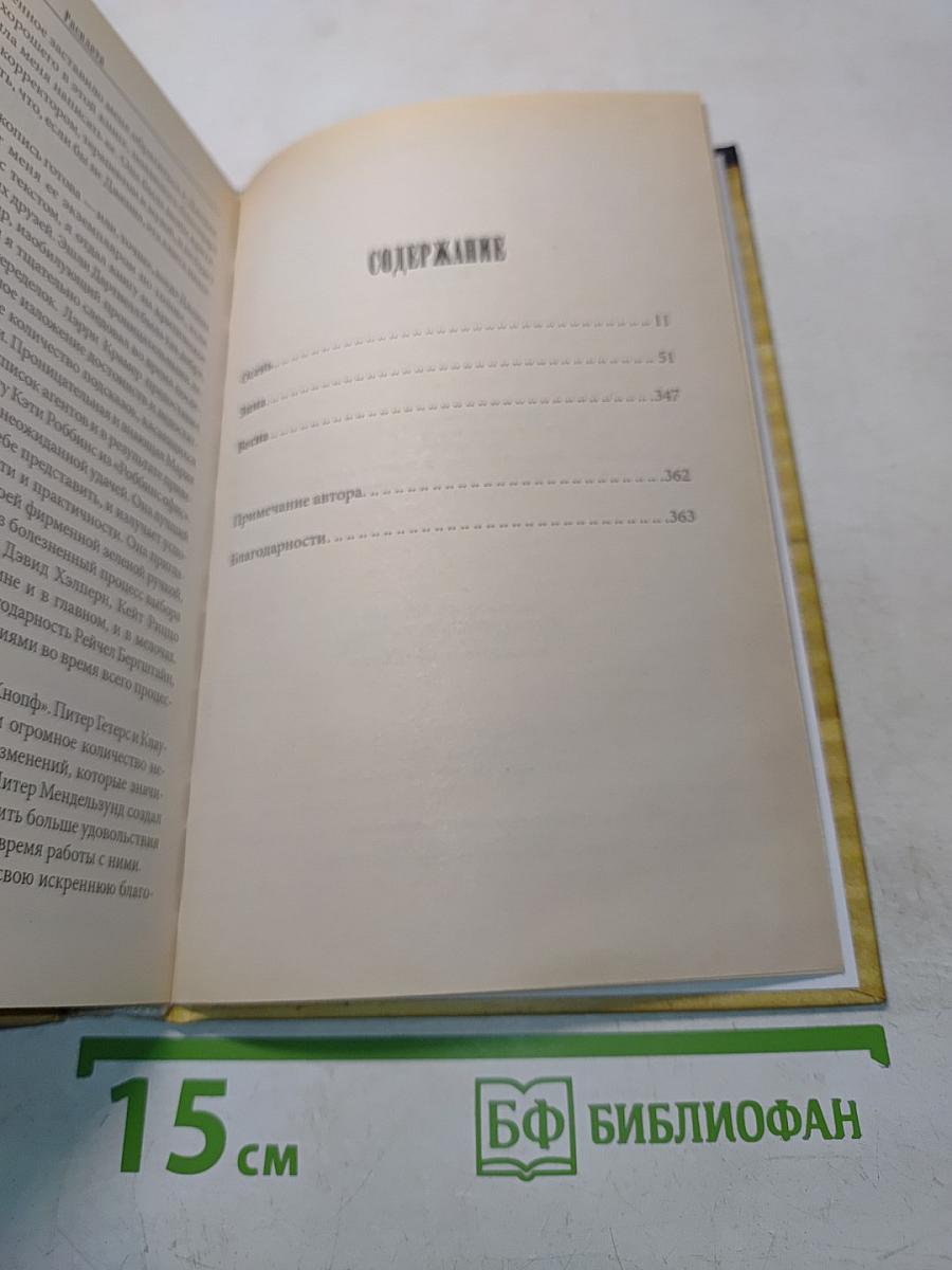 Расплата