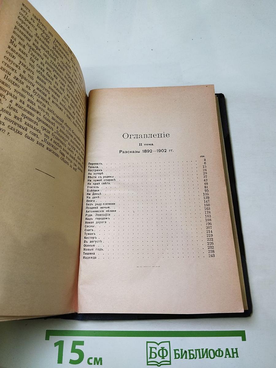 Полное собрание сочинений И.А. Бунина Том Первый