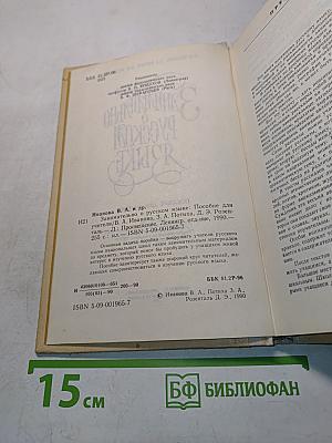 Занимательно о русском языке