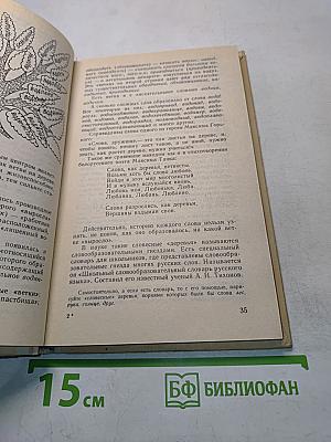 Занимательно о русском языке