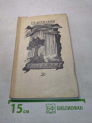Водопад. Избранные стихотворения