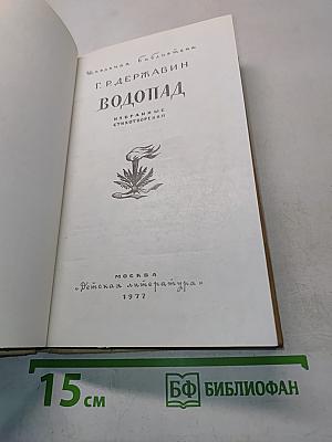 Водопад. Избранные стихотворения