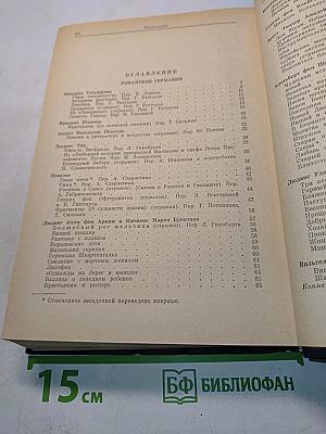 Зарубежная литература. XIX век. Романтизм. Хрестоматия