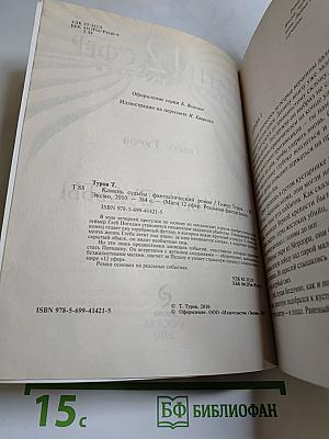 Камень судьбы