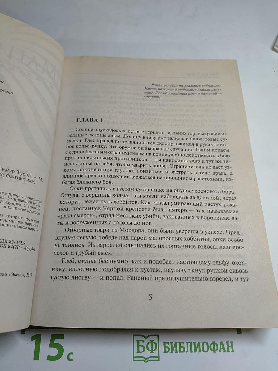 Камень судьбы